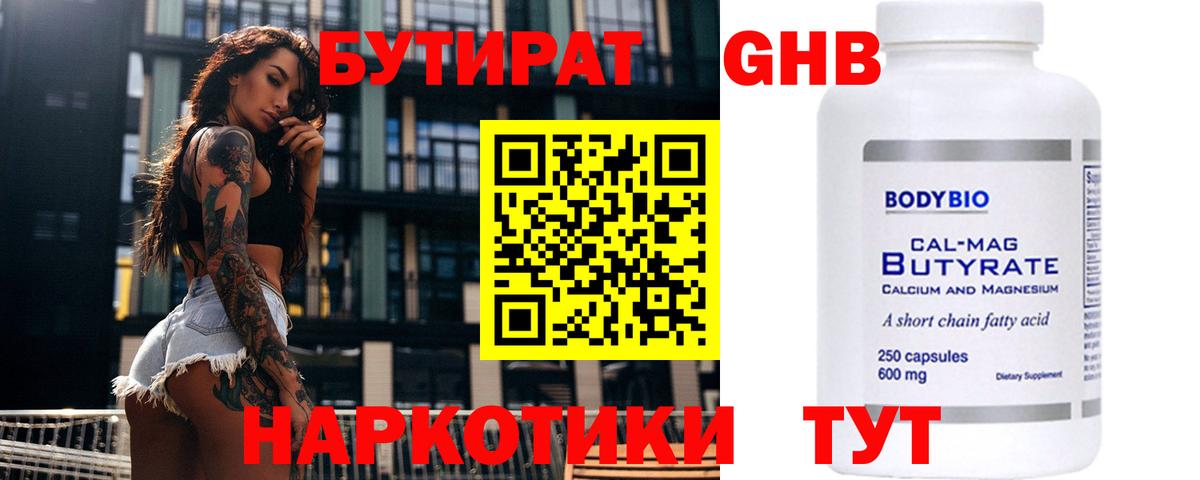 Югорск  Бутират жидкий экстази  Вход с VPN 