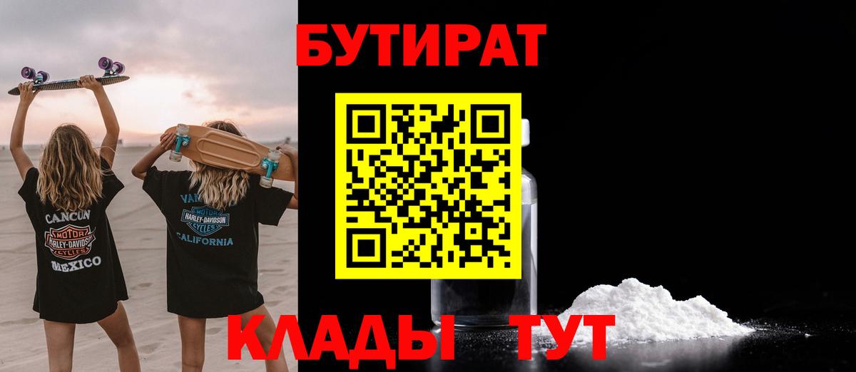 БУТИРАТ GHB Югорск