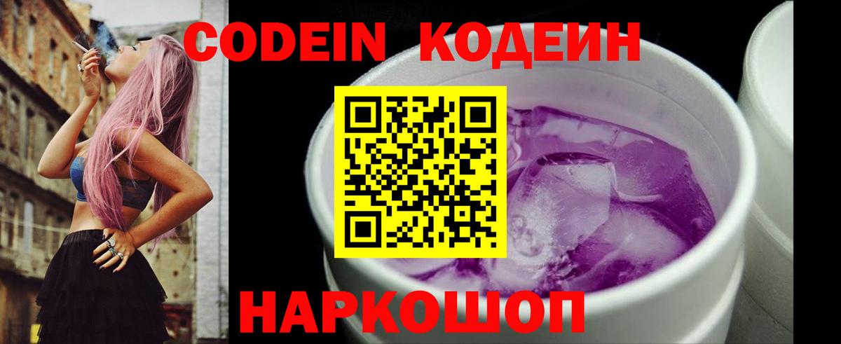 Кодеиновый сироп Lean Purple Drank  Вход с VPN  Югорск  Codein Purple Drank 