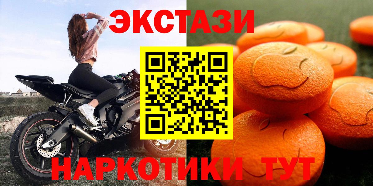 ЭКСТАЗИ  Экстази 250 мг  Вход с VPN  Югорск 