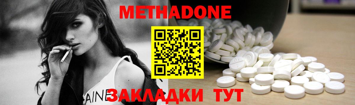 Метадон methadone  Вход с VPN  Югорск 