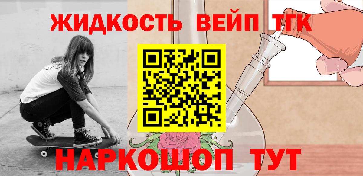 ТГК жижа  Вход с VPN  Югорск  ТГК концентрат 
